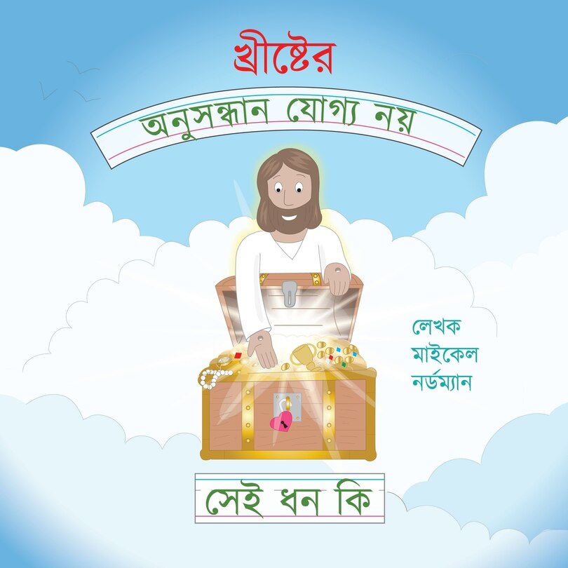 Front cover_What Are The Unsearchable Riches Of Christ (bengali Version)