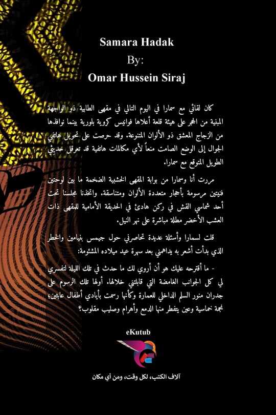 Front cover_سمارا حداك