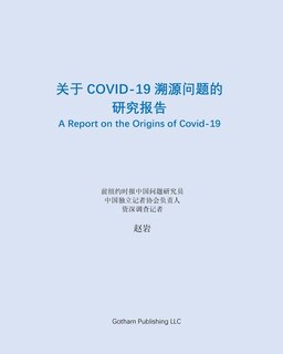 ??Covid-19?????????: A Report on the Origins of Covid-19
