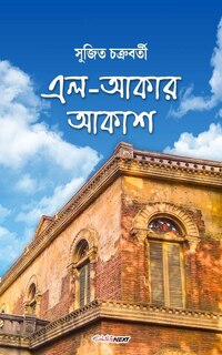 Front cover_El-Akar Akash (এল-আকার আকাশ)