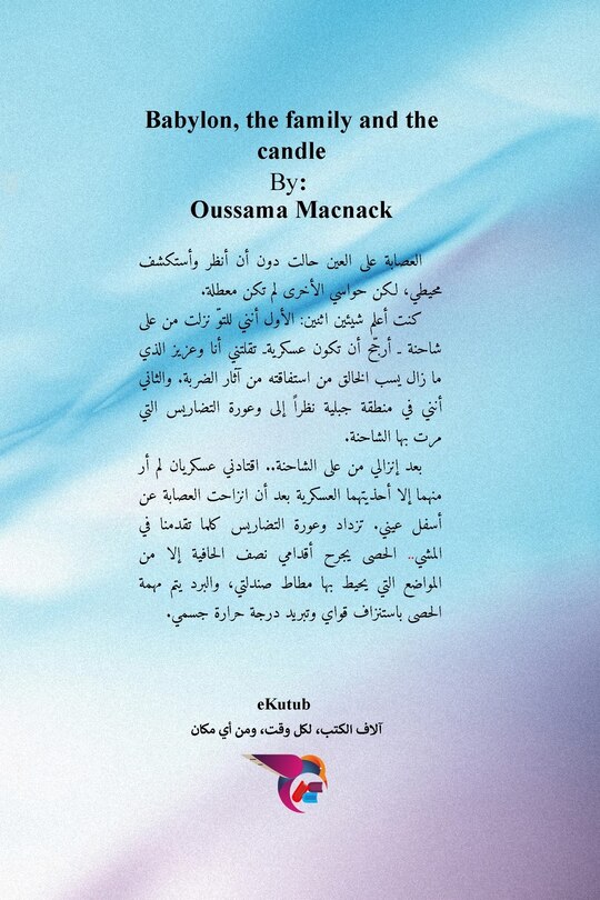 Front cover_بابل، العائلة والشمعة