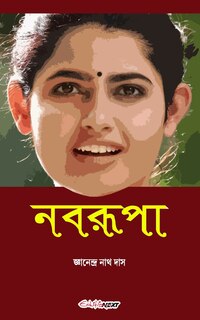 Front cover_Nabarupa (নবরূপা)