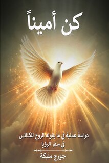 Front cover_كُنْ أميناً