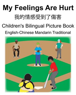 Front cover_English-Chinese Mandarin Traditional My Feelings Are Hurt/我的情感受到了傷害 Children's Bilingual Picture Book