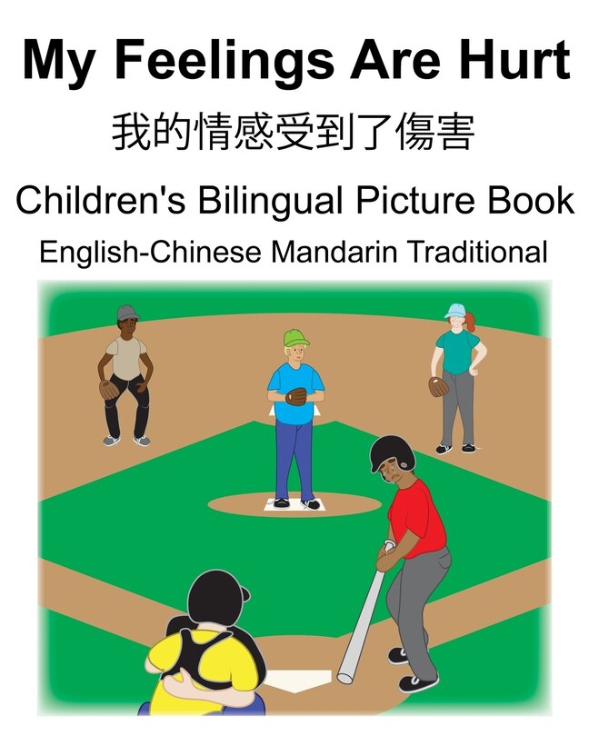 Front cover_English-Chinese Mandarin Traditional My Feelings Are Hurt/我的情感受到了傷害 Children's Bilingual Picture Book