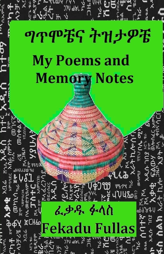 Front cover_My Poems and Memory Notes ግጥሞቼና ትዝታዎቼ