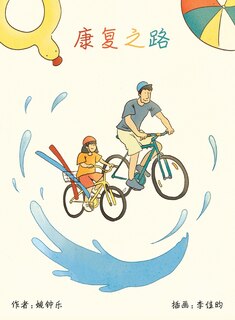 Front cover_康复之路