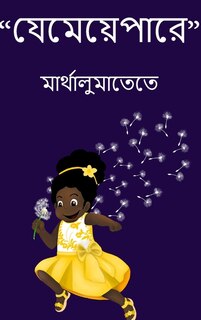 Couverture_যেমেয়েপারে