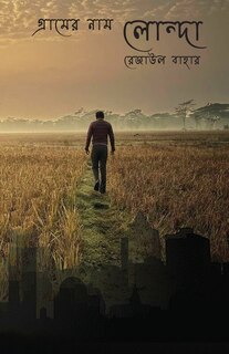Couverture_গ্রামের নাম লোন্দা