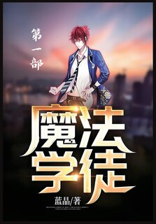 Front cover_魔法学徒：第一部