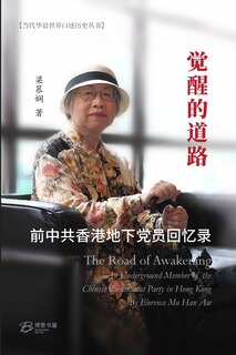 Front cover_觉醒的道路---前中共香港地下党员回忆录