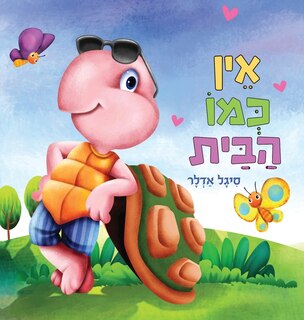 Couverture_אין כמו הבית