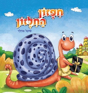 Front cover_חיפזון החילזון