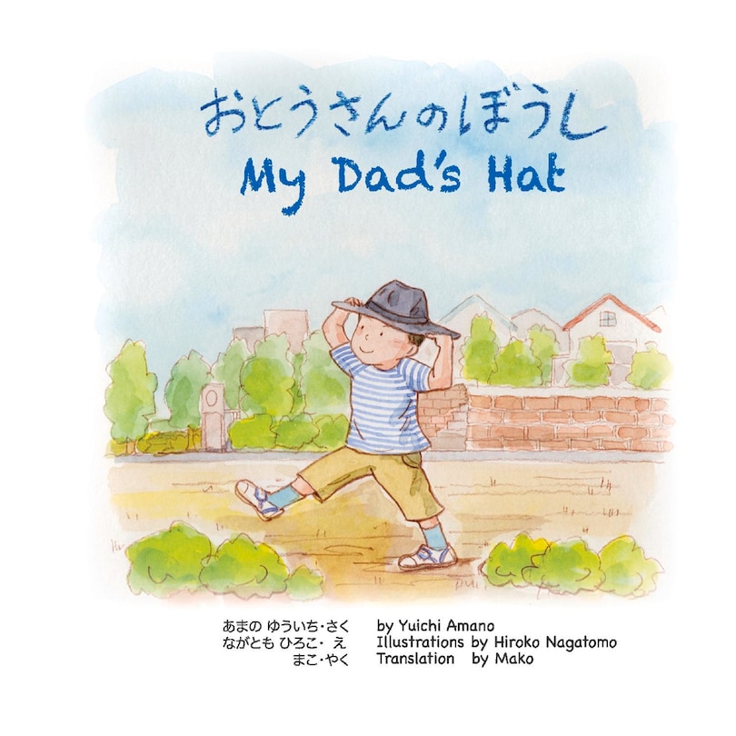 Front cover_My Dad's Hat