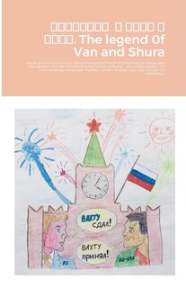 Front cover_???????? ? ???? ? ????. The legend 0f Van and Shura