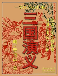 Front cover_Romance of the Three Kingdoms - Chinese
