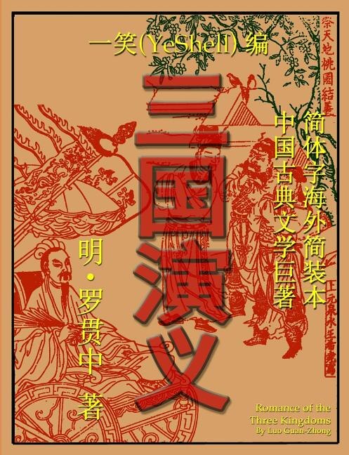 Front cover_Romance of the Three Kingdoms - Chinese