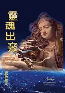 Front cover_靈魂出竅