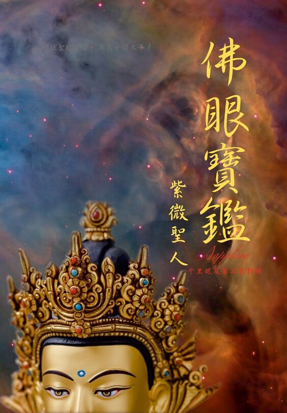 Front cover_佛眼寶鑑