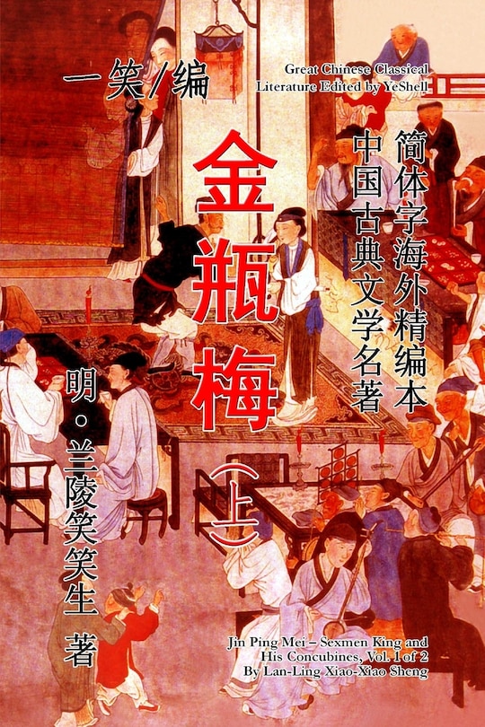 Sexmen King and His Concubines (Jin Ping Mei), Vol. 1 of 2