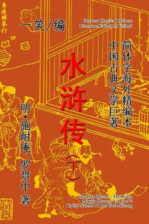 Front cover_The Water Margin Heroes (Shui Hu Zhuan), Vol. 2 of 2