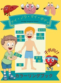 &#12450;&#12452;&#12539;&#12494;&#12454;&#12539;&#12510;&#12452;&#12539;&#12508;&#12487;&#12451; &#23376;&#20379;&#12398;&#12383;&#12417;&#12398;&#22615;&#12426;&#32117;: &#23376;&#20379;&#12420;&#24188;&#31258;&#22290;&#20816;&#12398;&#12383;&#12417;&#12398;&#20154;&#2