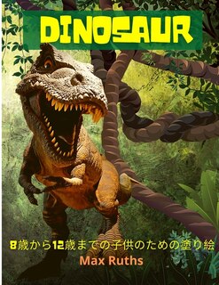 Front cover_Dinosaur 8&#27507;&#12363;&#12425;12&#27507;&#12414;&#12391;&#12398;&#23376;&#20379;&#12398;&#12383;&#12417;&#12398;&#22615;&#12426;&#32117;