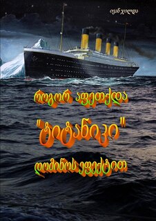 Front cover_How was the Titanic exploded with domino effect
