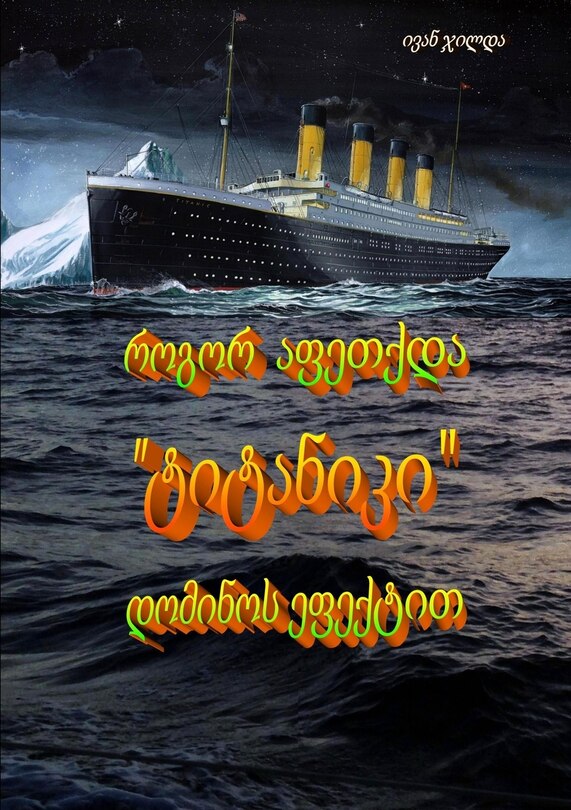 Front cover_How was the Titanic exploded with domino effect