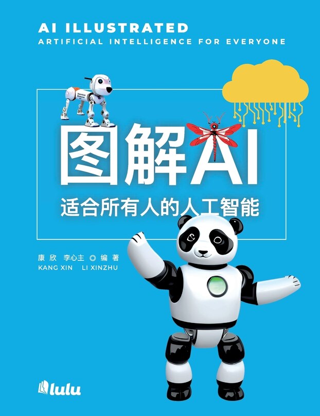 Couverture_图解ai 适合所有人的人工智能