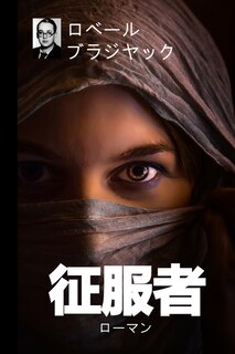 Couverture_征服者