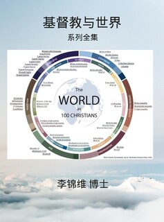 Front cover_基督教与世界