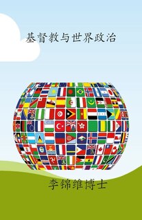 Front cover_基督教与世界政治