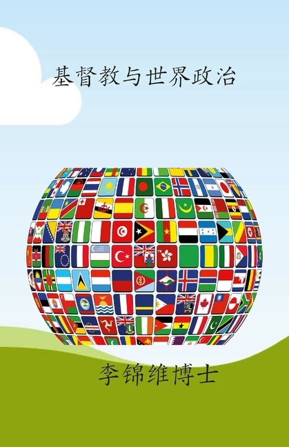 Front cover_基督教与世界政治