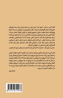Front cover_ایران، محور امید