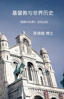 Couverture_基督教与世界历史