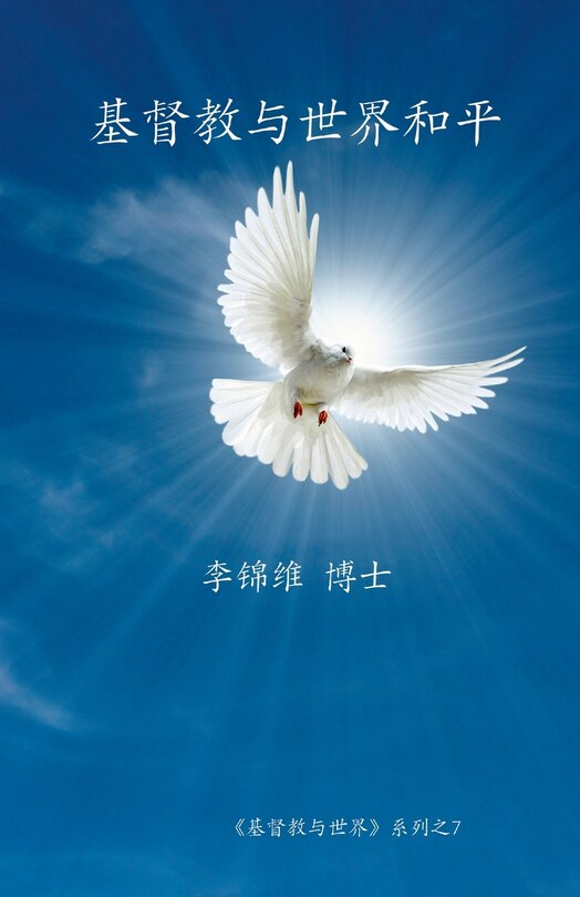 Front cover_基督教与世界和平