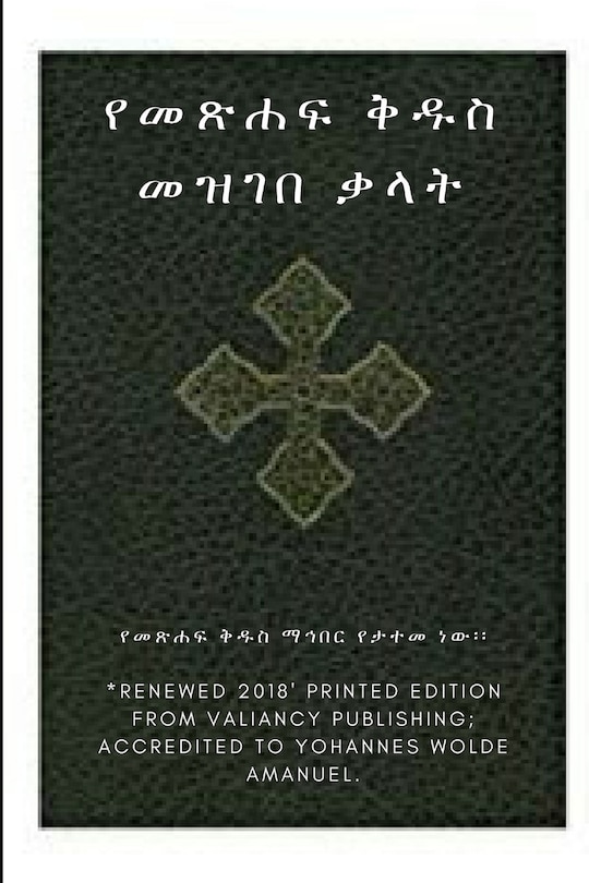 Front cover_Ethiopian Bible Society's Amharic Holy Bible Dictionary