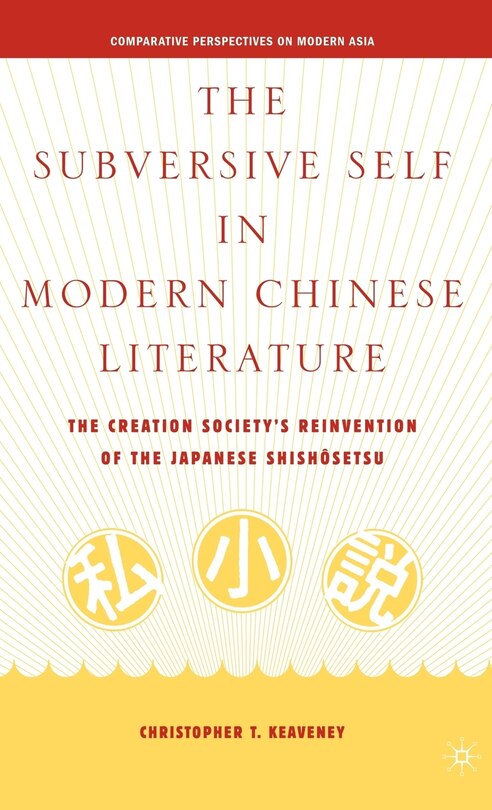 Front cover_The Subversive Self in Modern Chinese Literature