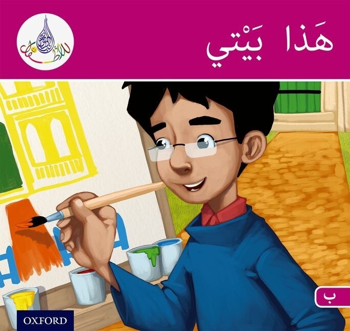 Front cover_Arabic Club: Pink Readers Level This is My House