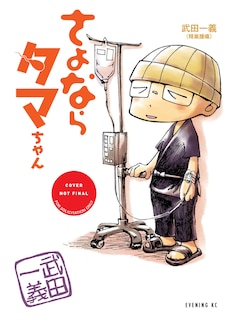 Couverture_Bye-Bye Beanbag