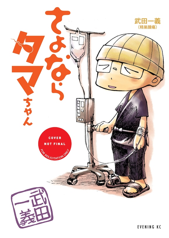 Couverture_Bye-Bye Beanbag