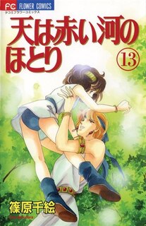 Front cover_Red River, Vol. 13