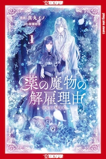 Front cover_My Contract With the Apothecary Monster, Volume 1