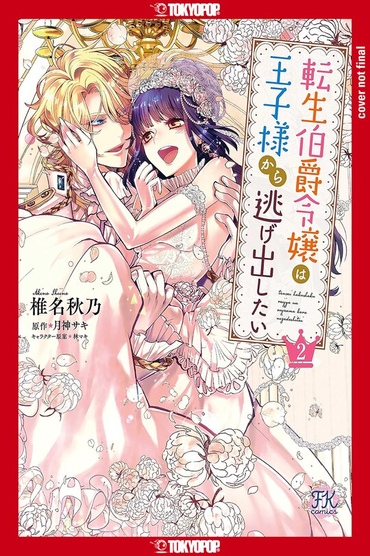 Front cover_This Reincarnated Countess Is Trying to Escape From Her Prince, Volume 2