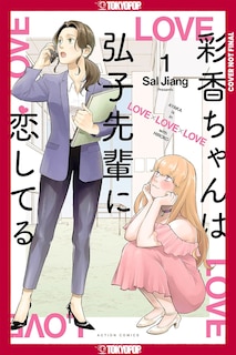 Front cover_Ayaka is in Love with Hiroko! Volume 1