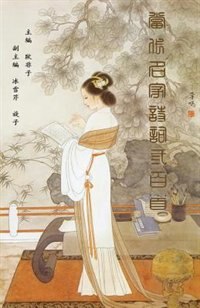 Front cover_Three Hundred Traditional Chinese Poems