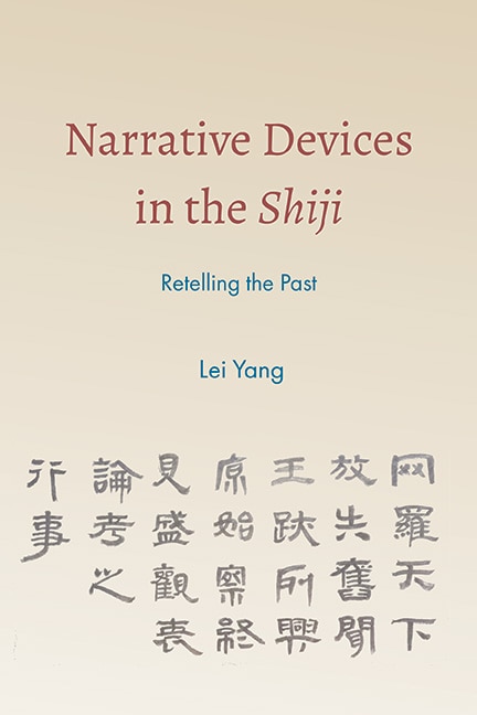 Front cover_Narrative Devices in the Shiji