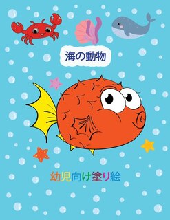 Front cover_&#28023;&#12398;&#21205;&#29289; &#24188;&#20816;&#21521;&#12369;&#22615;&#12426;&#32117;
