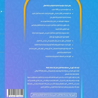 Front cover_خرائط عقلية لحفظ القرآن الكريم ( جزء عمّ)